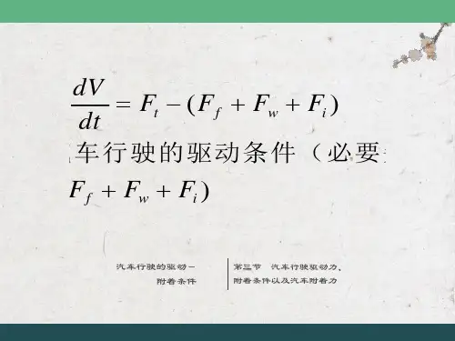 任务三汽车动力性评价指标及检测
