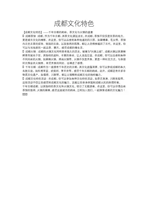 成都文化特色