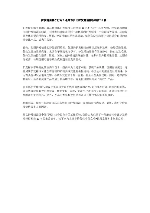 护发精油哪个好用？最高性价比护发精油排行榜前10名!