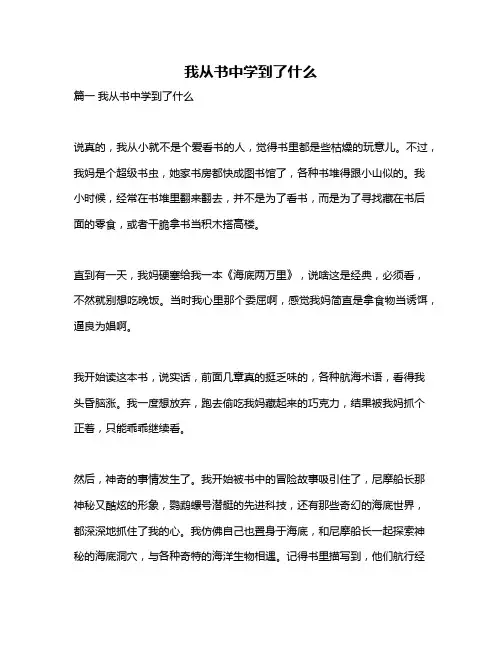 作文《我从书中学到了什么》