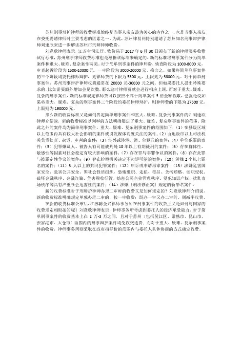 苏州刑事辩护律师收费标准