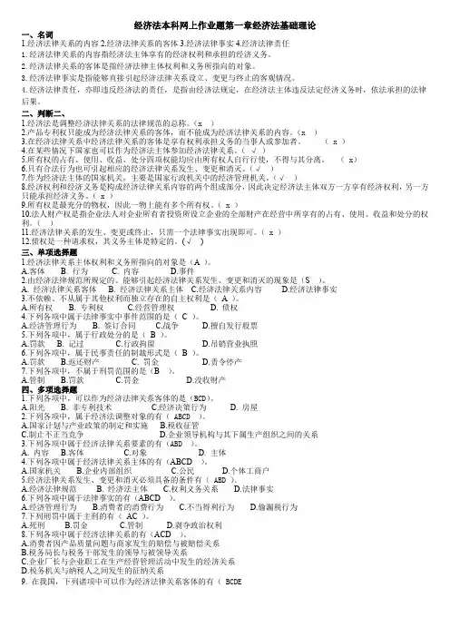 经济法本科网上作业题
