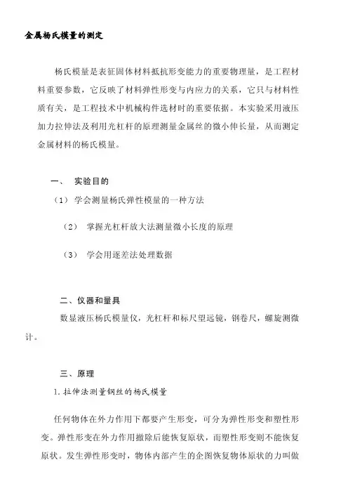 金属杨氏模量的测定实验[试题]