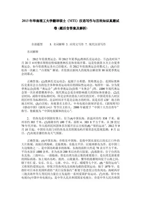 2013年华南理工大学翻译硕士(MTI)汉语写作与百科知识真题试卷(题