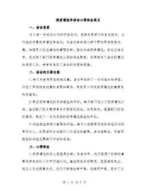 提质增效年活动心得体会范文（3篇）