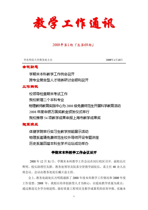 教学工作通讯
