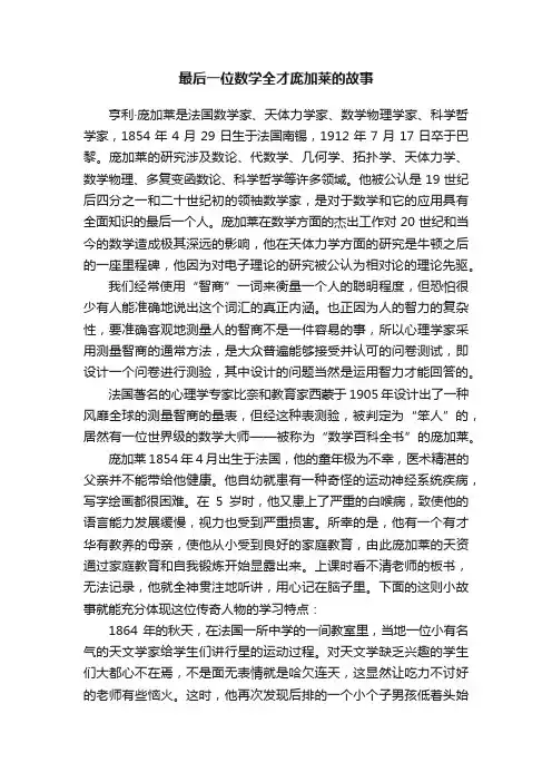 最后一位数学全才庞加莱的故事