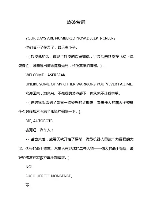 热破台词