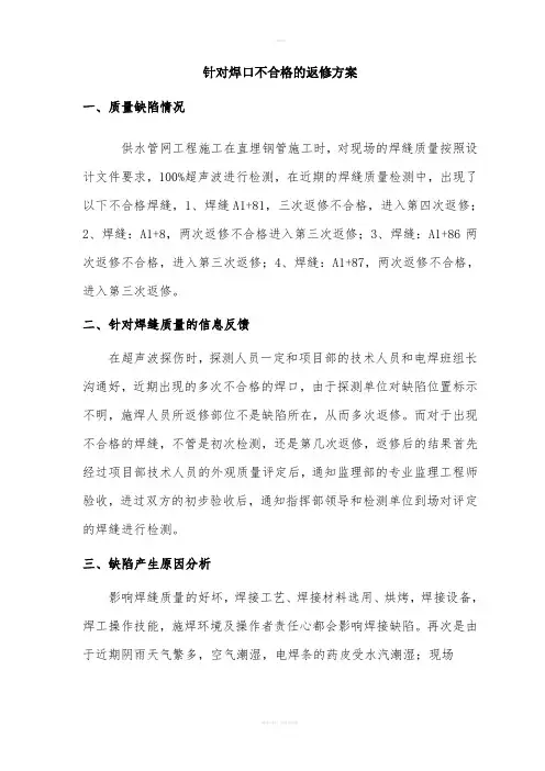 钢管焊缝返修方案