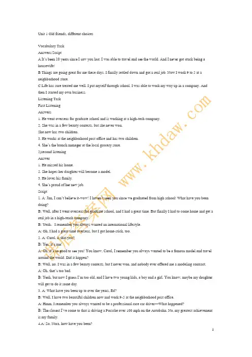 听说教程第三册听力原文+答案