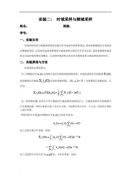 数字信号处理实验报告二时域采样与频域采样
