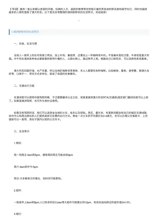 澳洲新移民的生活常识