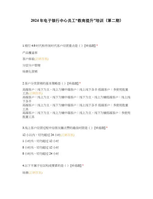 2024年电子银行中心员工“数商提升”培训(第二期)
