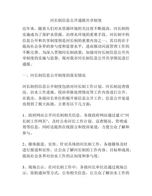 河长制信息公开通报共享制度