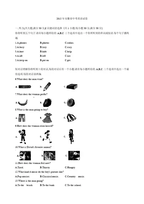安徽省中考英语2015年试题精品word版答案或解析精编