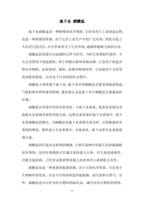 地下水 硝酸盐