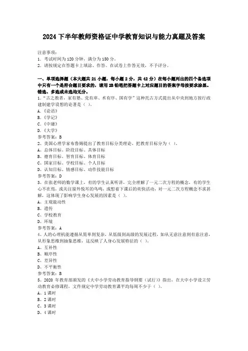 2024下半年教师资格证中学教育知识与能力真题及答案