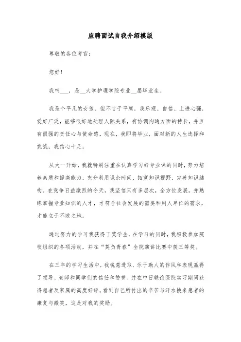 应聘面试自我介绍模版（8篇）