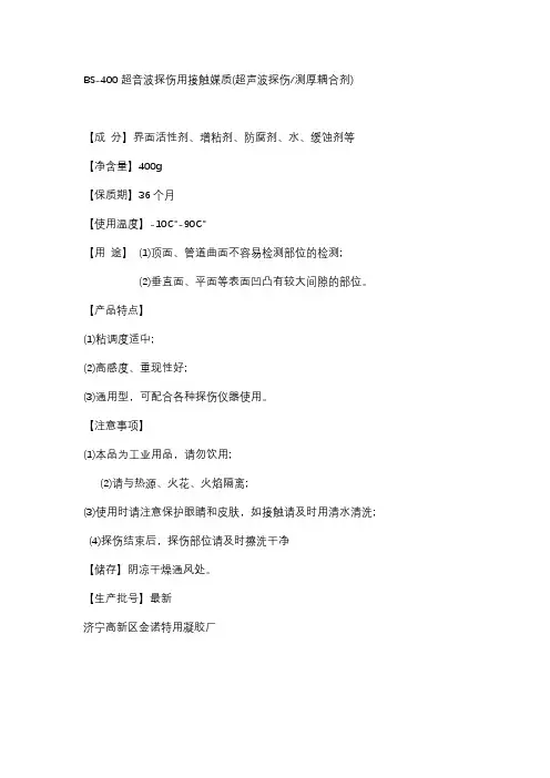 超声波探伤测厚耦合剂使用说明