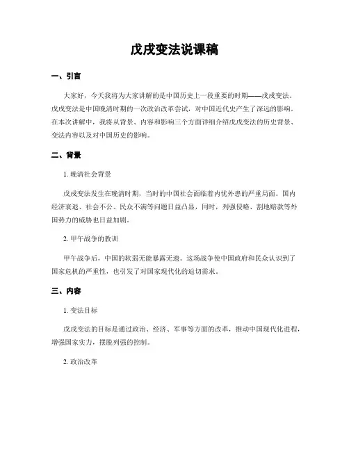 戊戌变法说课稿