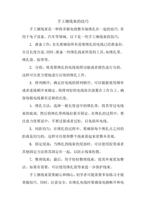 手工缠线束的技巧