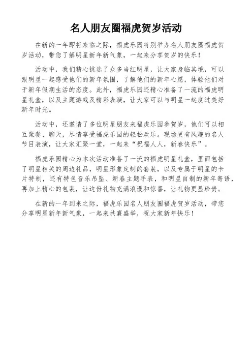 名人朋友圈福虎贺岁活动