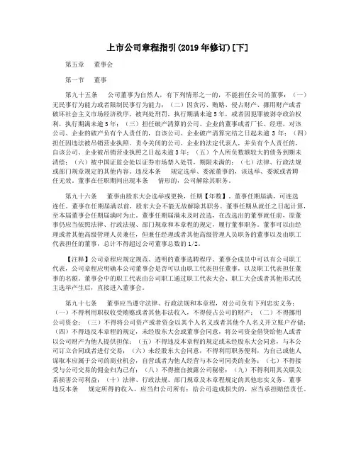 上市公司章程指引(2019年修订)[下]