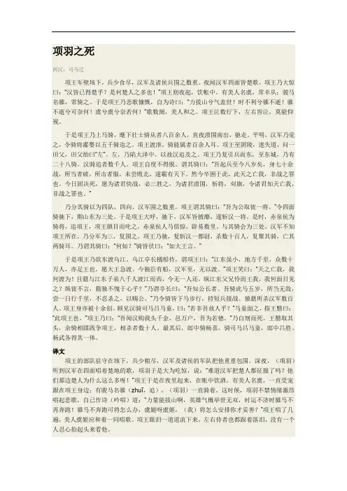 《项羽之死》
