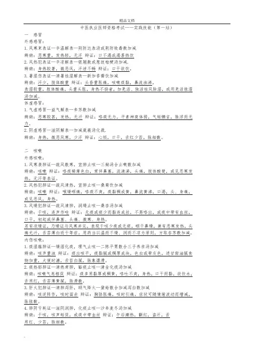 中医执业医师资格考试——实践技能(第一站)