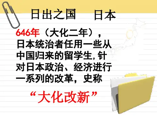 第4课日本明治维新(2020年)