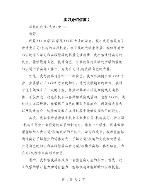 实习介绍信范文