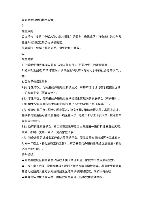 南充高中初中部招生简章