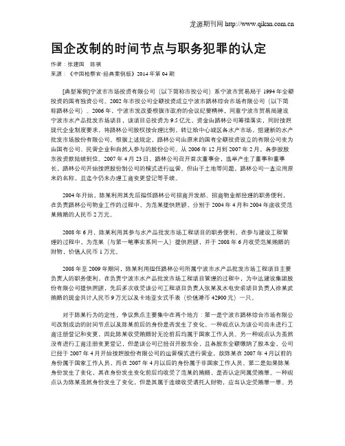 国企改制的时间节点与职务犯罪的认定