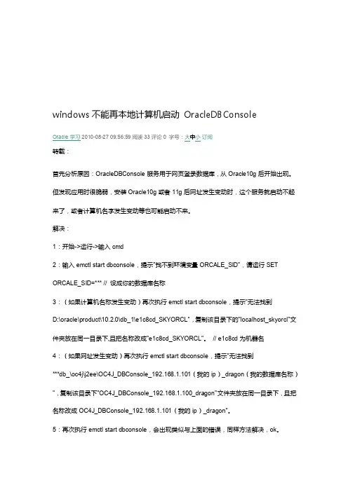 oracle服务无法启动