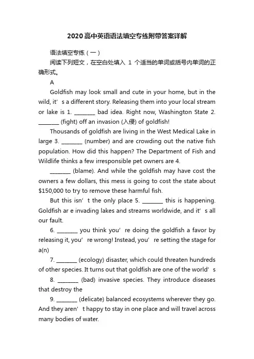 2020高中英语语法填空专练附带答案详解