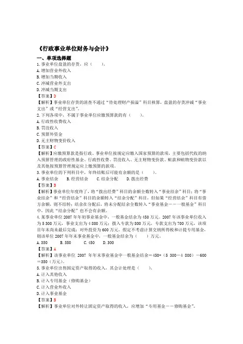 行政事业单位财务与会计(试题答案)