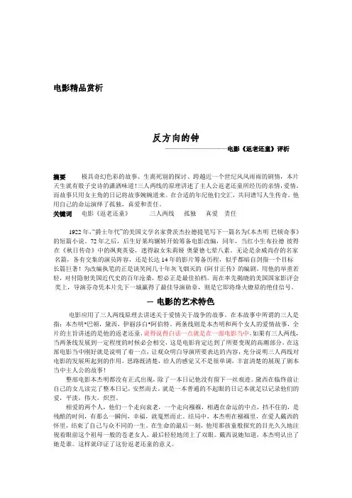 返老还童     电影精品赏析