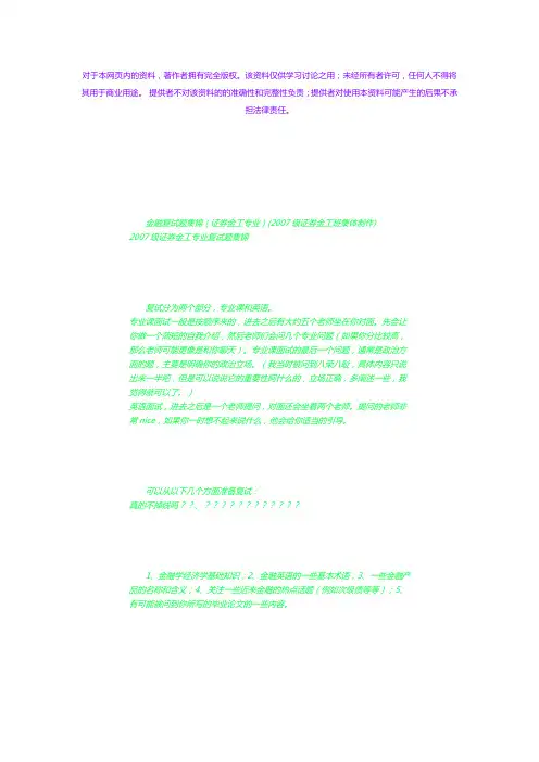 上海财经金融学院复试经验帖