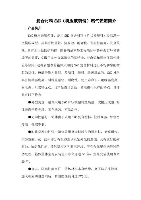 SMC(模压玻璃钢)燃气表箱简介