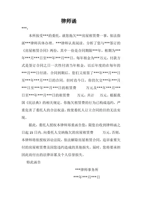 律师函模板