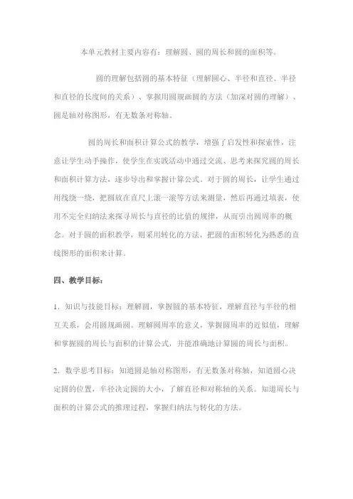圆的单元知识结构图