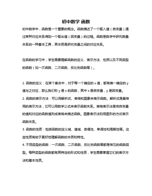 初中数学 函数