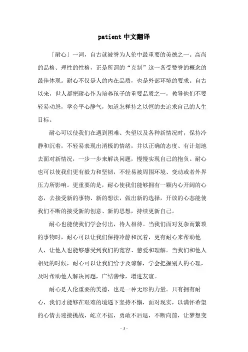 patient中文翻译