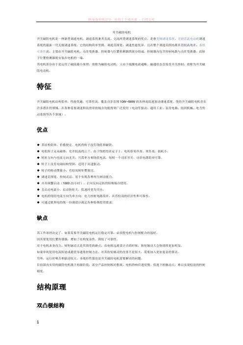 开关磁阻电机原理和应用 