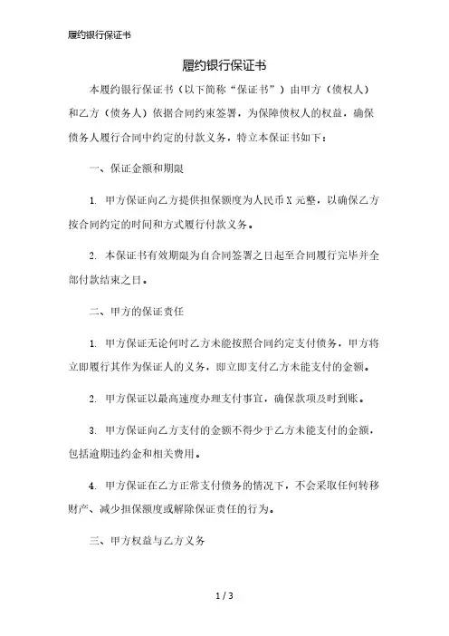履约银行保证书精简版