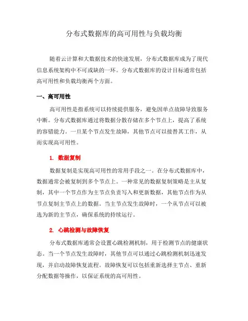分布式数据库的高可用性与负载均衡(系列二)
