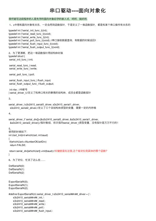 串口驱动----面向对象化