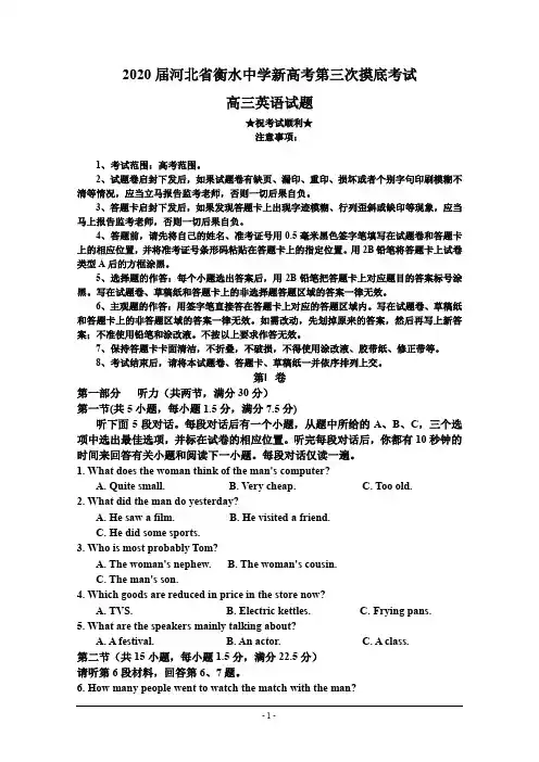 2020届河北省衡水中学新高考第三次摸底考试英语试题