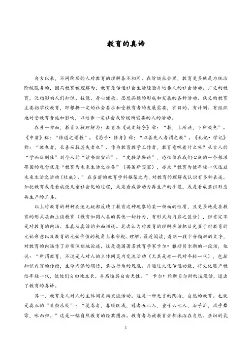 教育的真谛