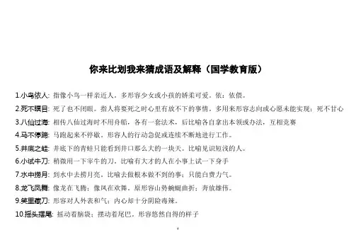 你来比划我来猜成语及解释(国学教育版)
